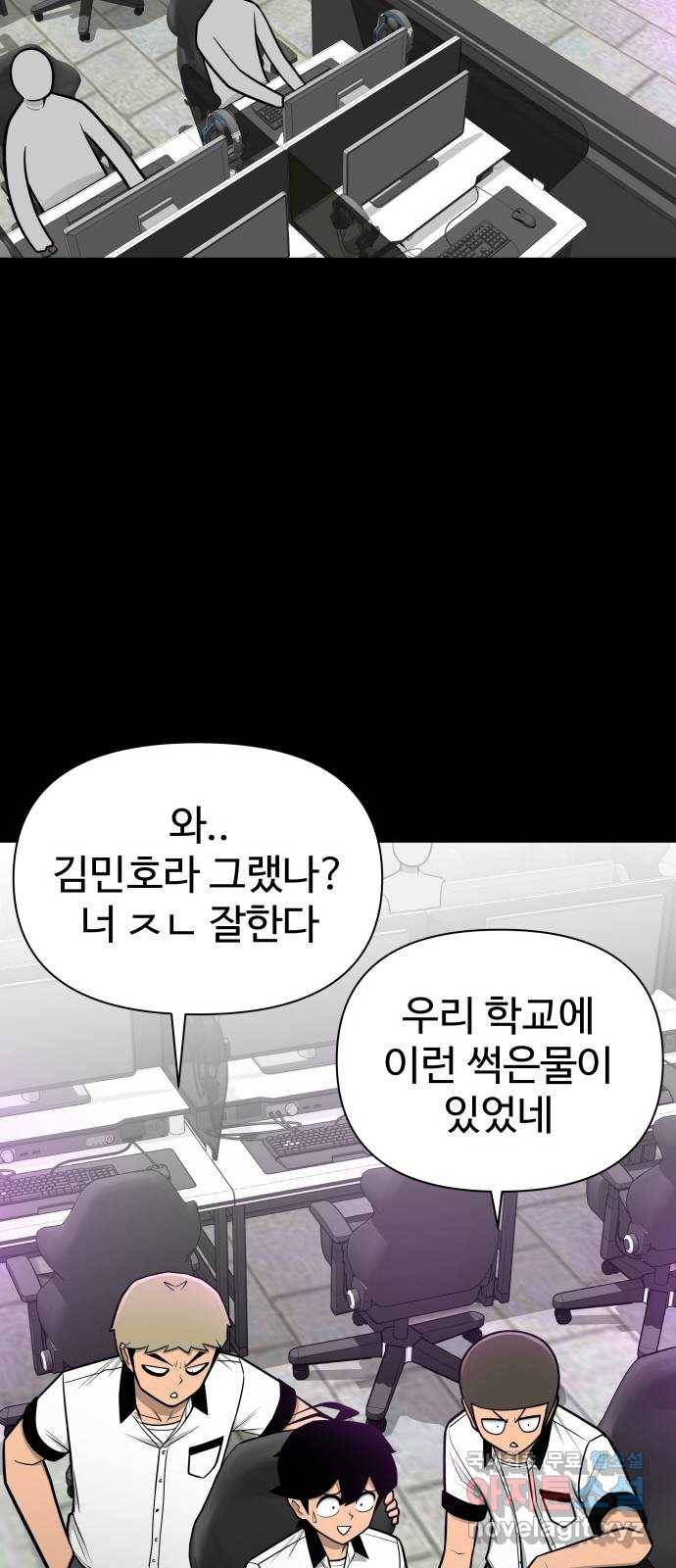 급식러너 73화_차윤철 53