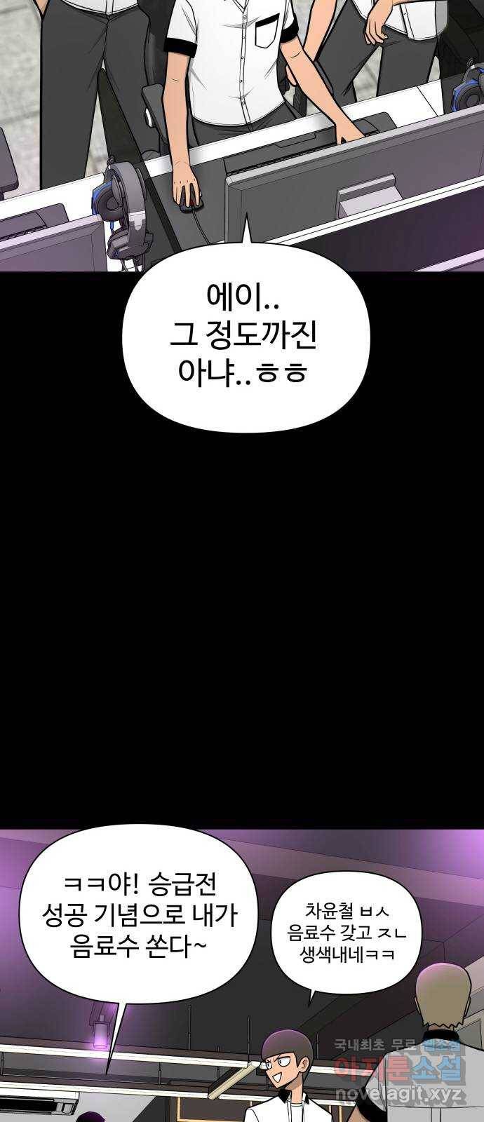 급식러너 73화_차윤철 54