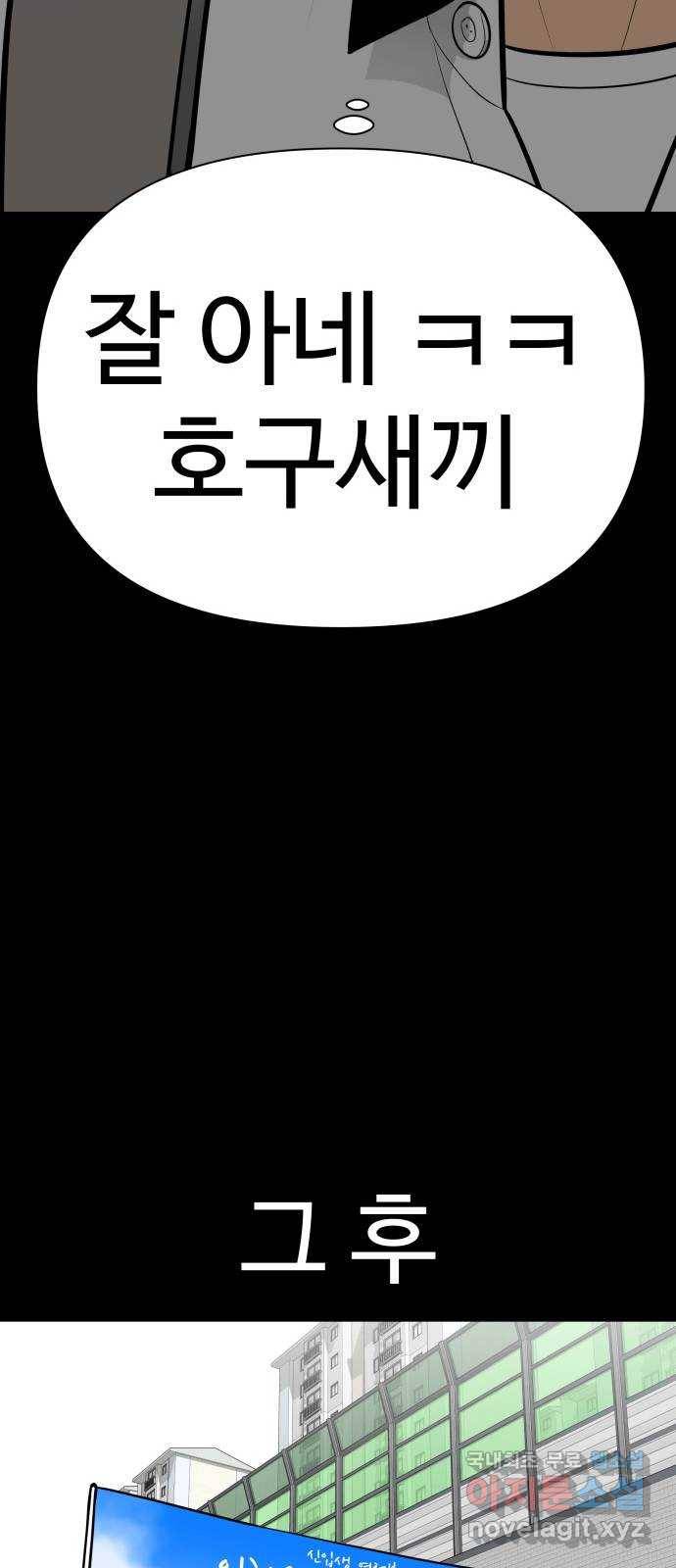 급식러너 73화_차윤철 63