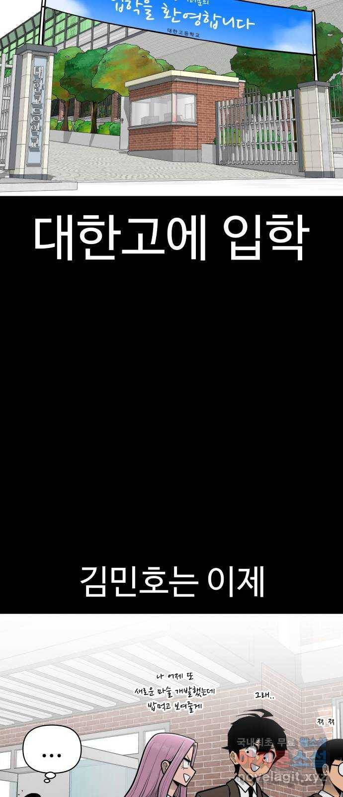 급식러너 73화_차윤철 64