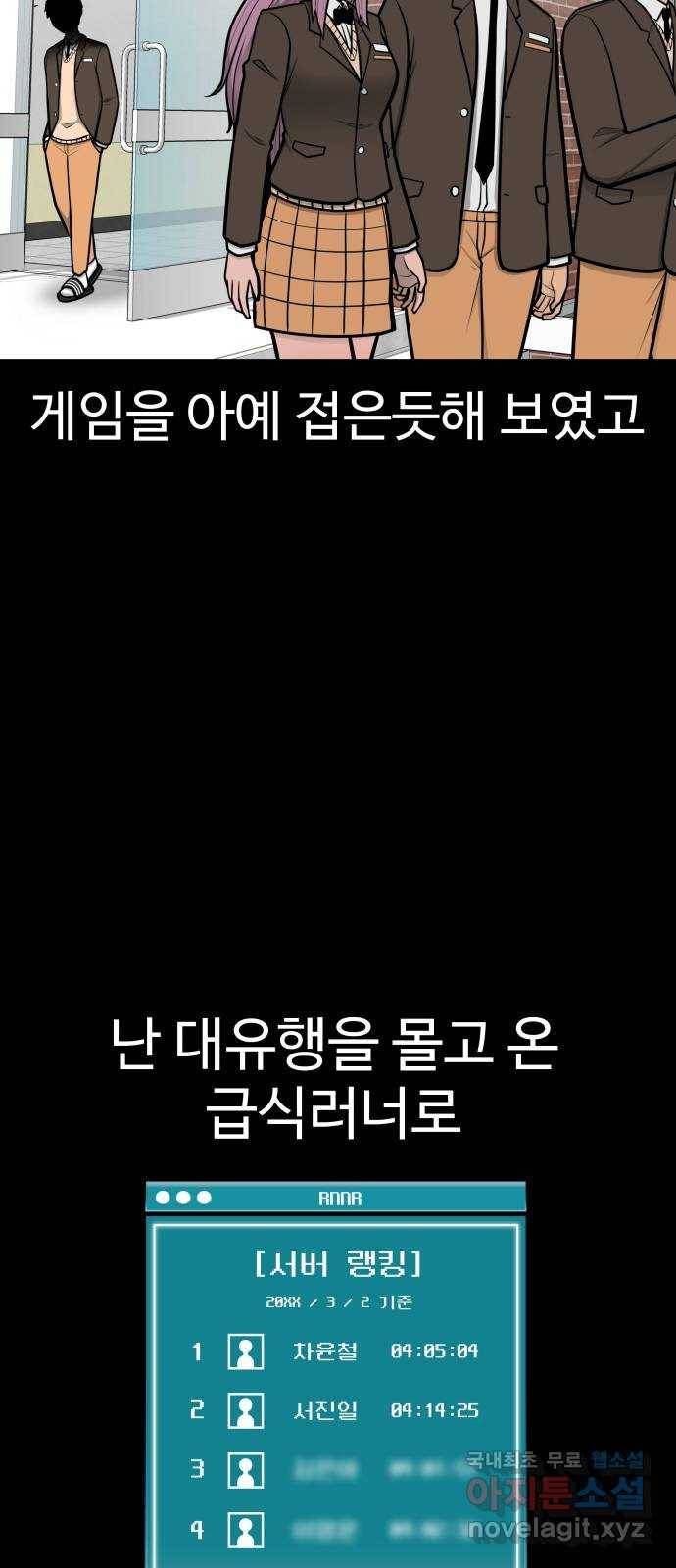 급식러너 73화_차윤철 65