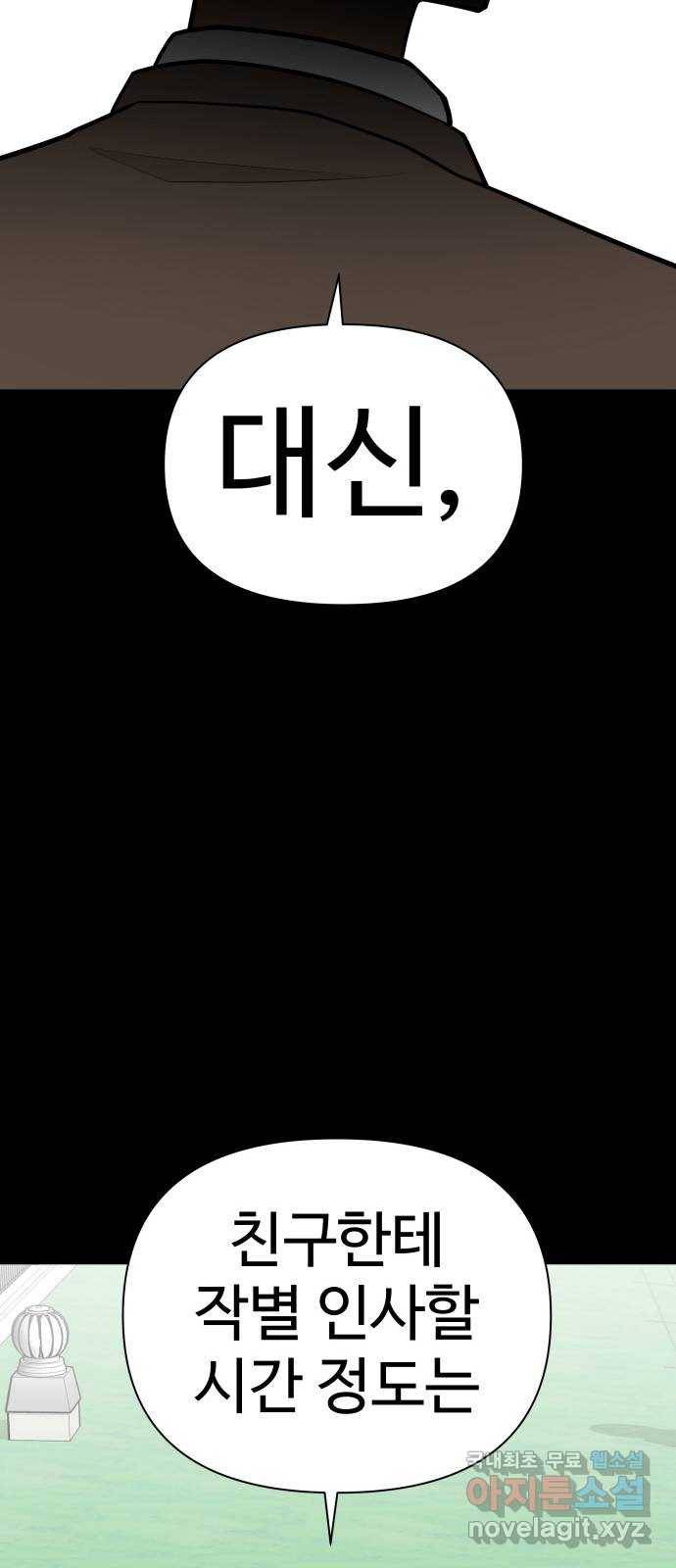 급식러너 73화_차윤철 70