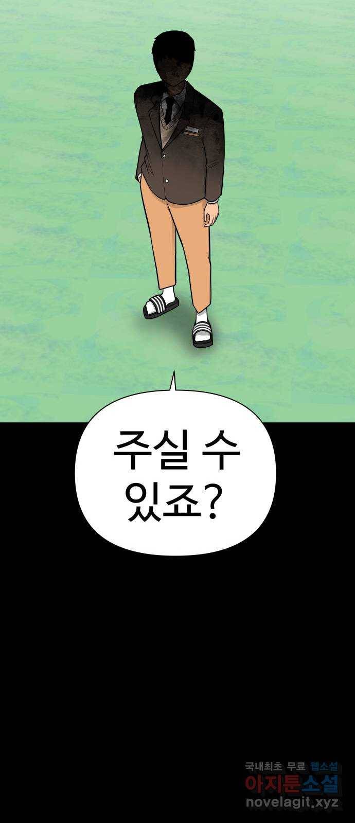 급식러너 73화_차윤철 71