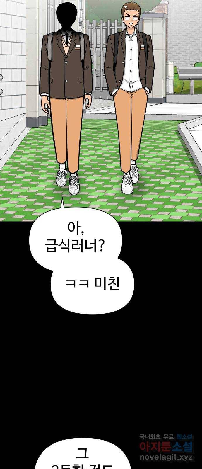 급식러너 73화_차윤철 74
