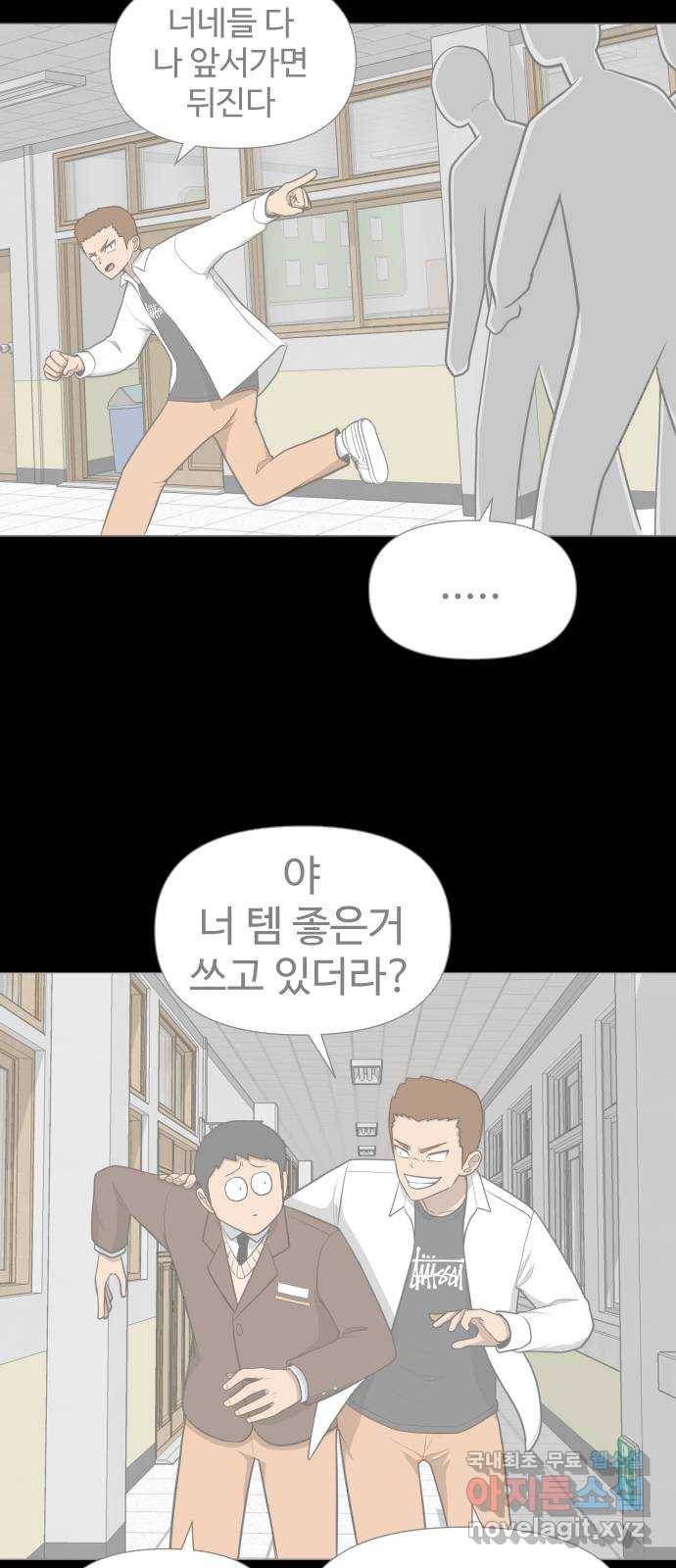 급식러너 73화_차윤철 76