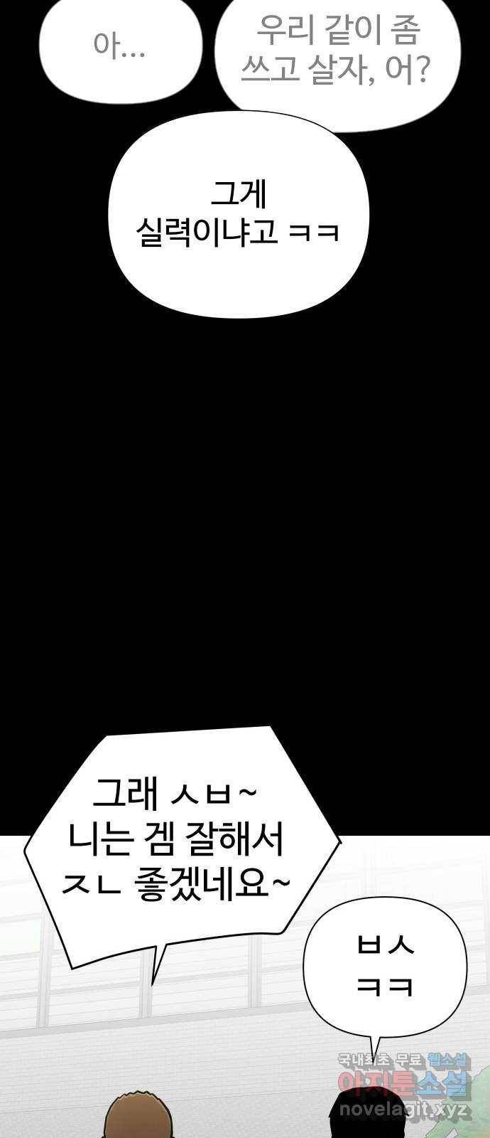 급식러너 73화_차윤철 77