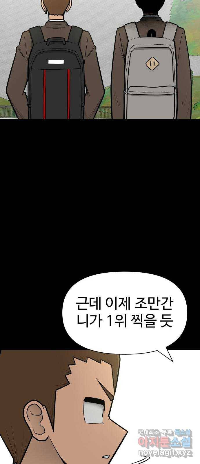 급식러너 73화_차윤철 78