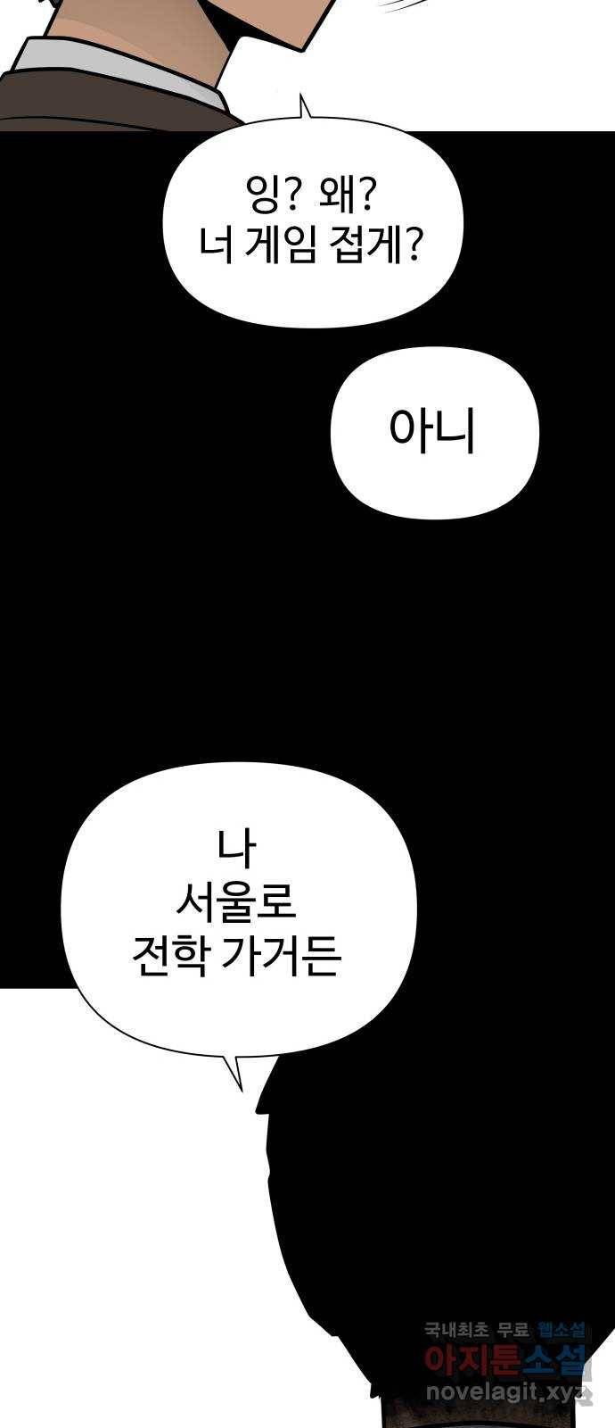 급식러너 73화_차윤철 79