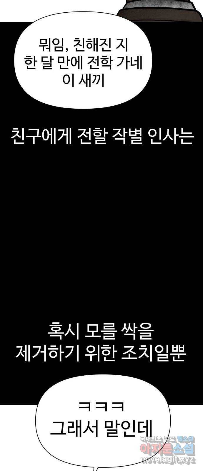 급식러너 73화_차윤철 80