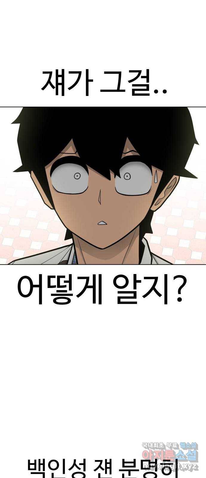 급식러너 73화_차윤철 85