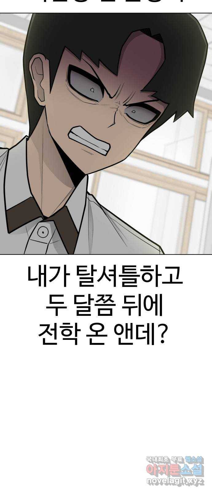 급식러너 73화_차윤철 86
