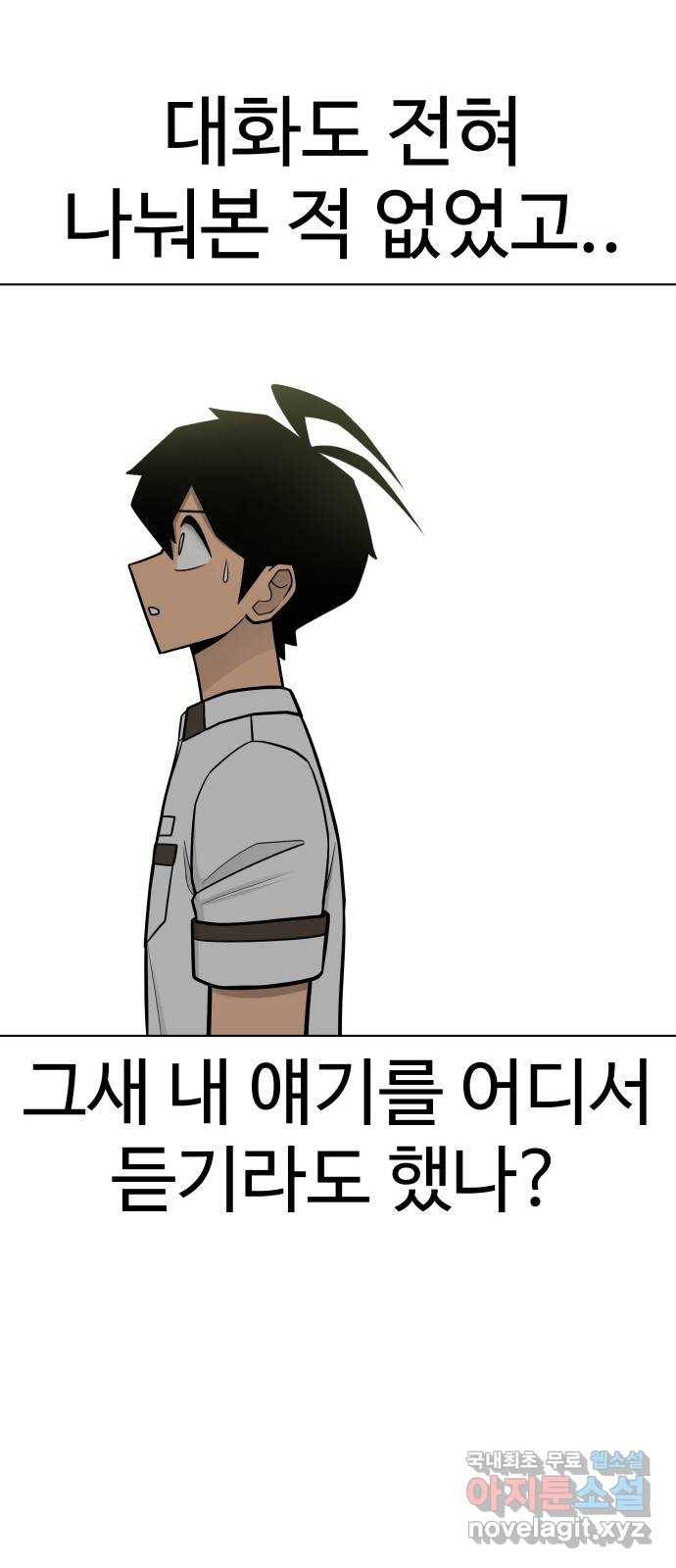 급식러너 73화_차윤철 87