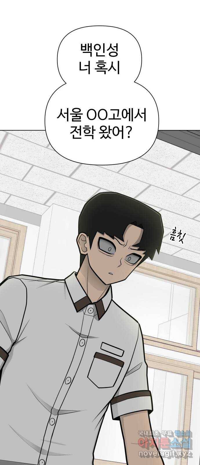 급식러너 73화_차윤철 88