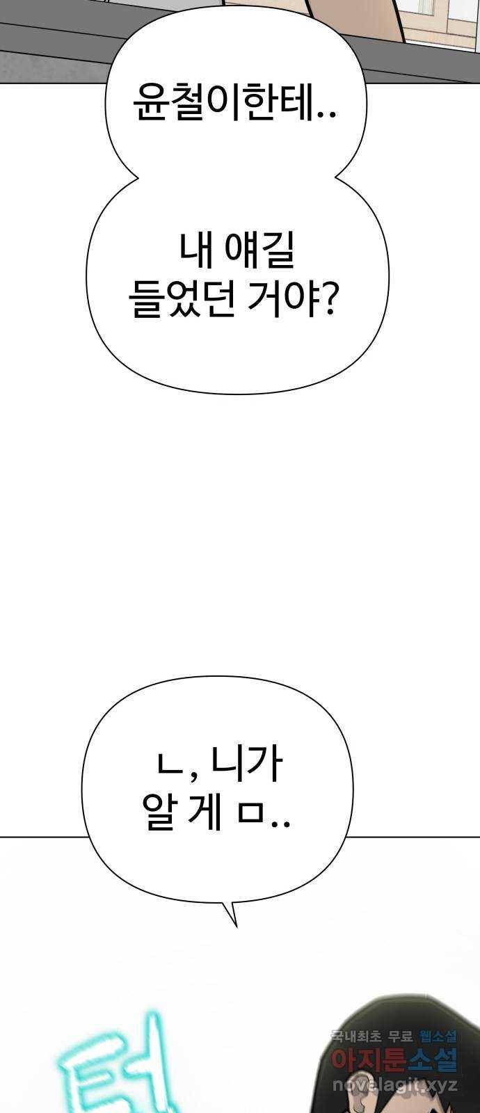 급식러너 73화_차윤철 89