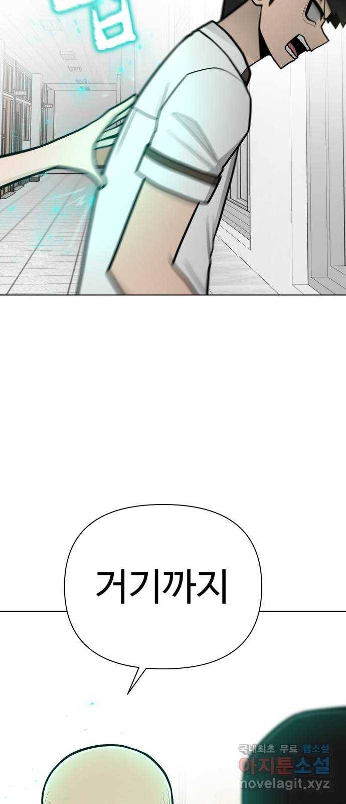 급식러너 73화_차윤철 90