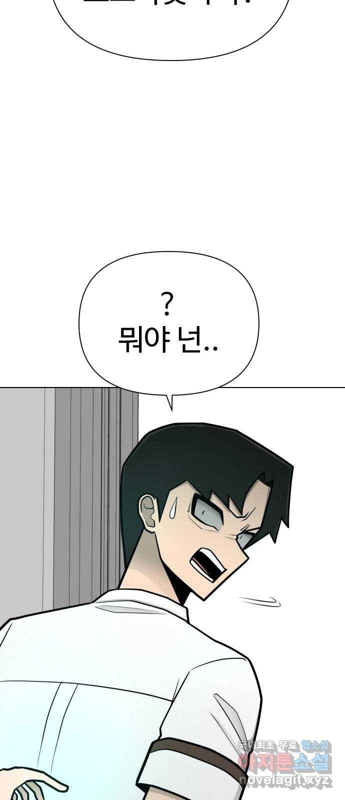 급식러너 73화_차윤철 92