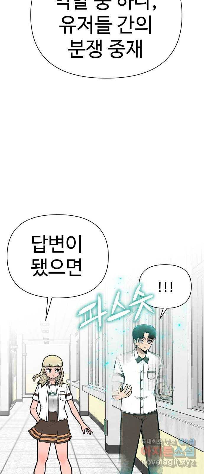 급식러너 73화_차윤철 95