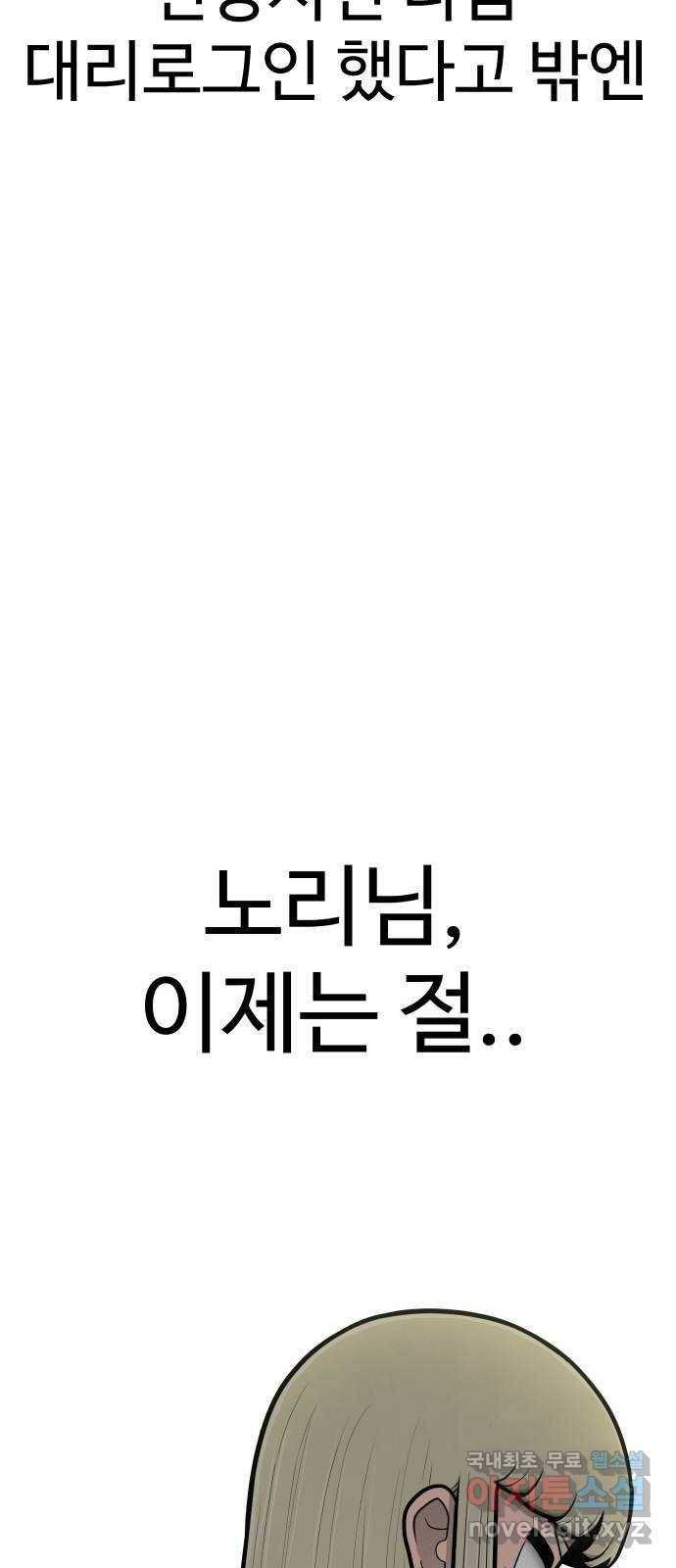 급식러너 73화_차윤철 104