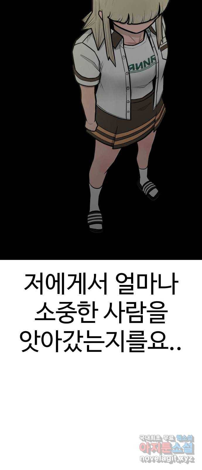 급식러너 73화_차윤철 109