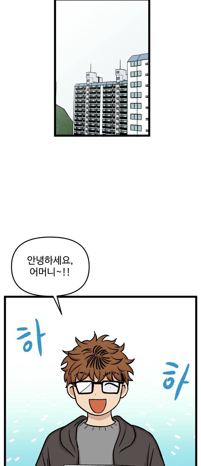 집이 없어 176화. 공민주와 박주완 (1) 2
