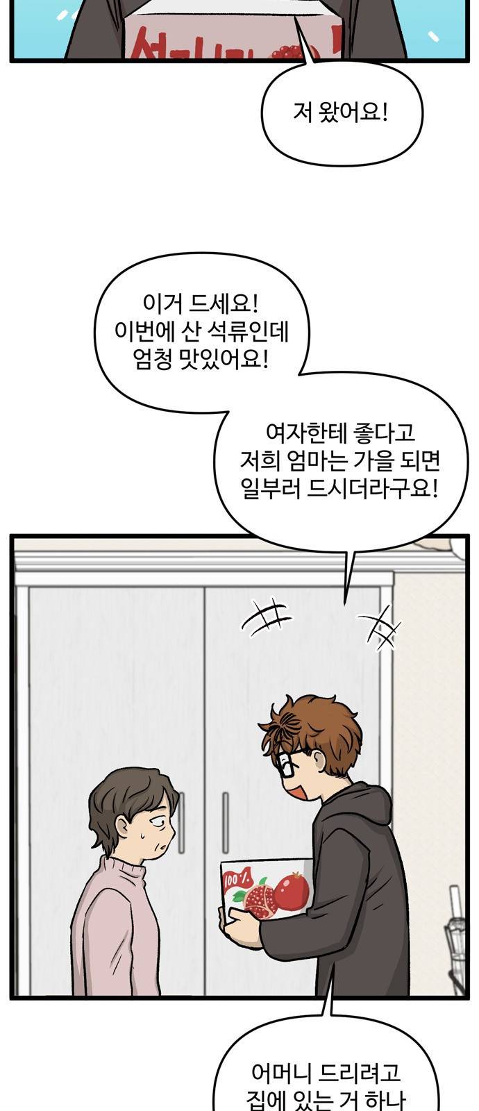 집이 없어 176화. 공민주와 박주완 (1) 3