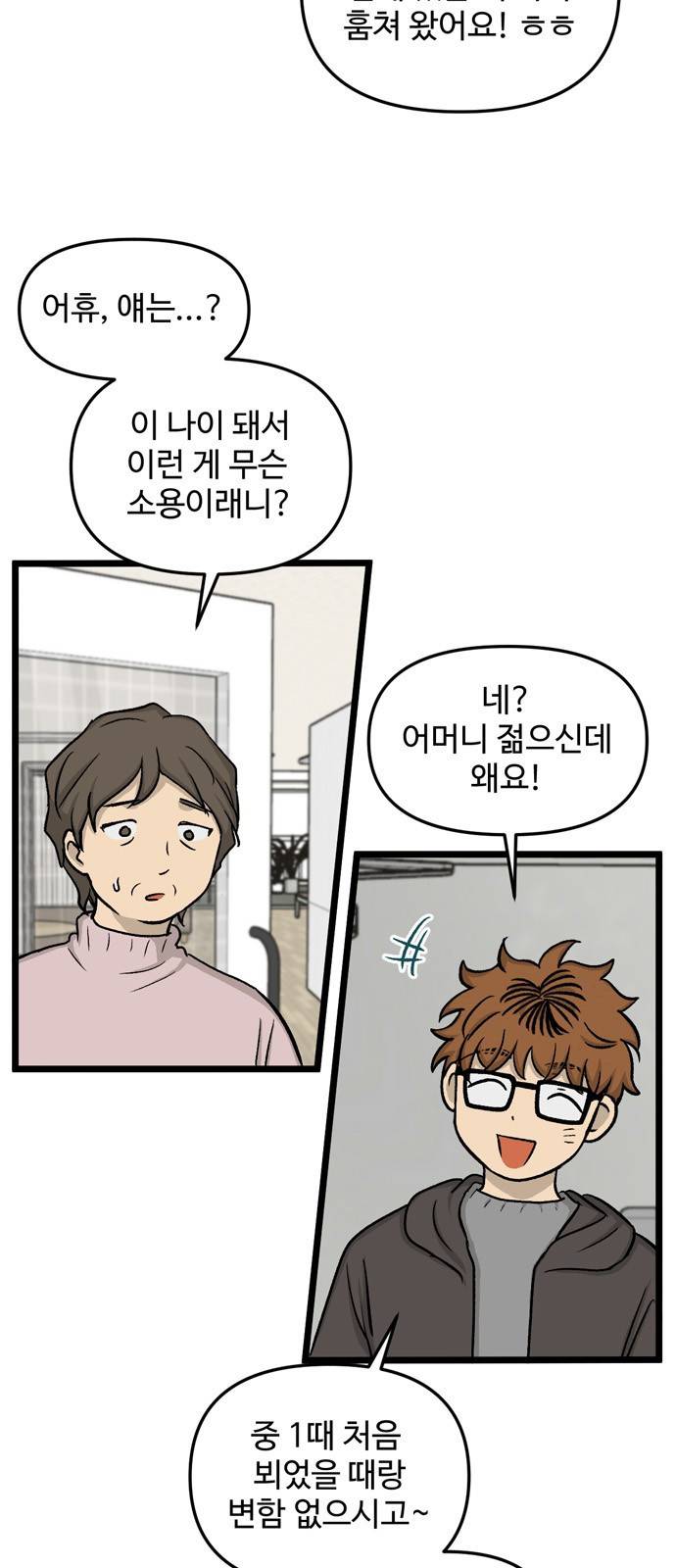 집이 없어 176화. 공민주와 박주완 (1) 4