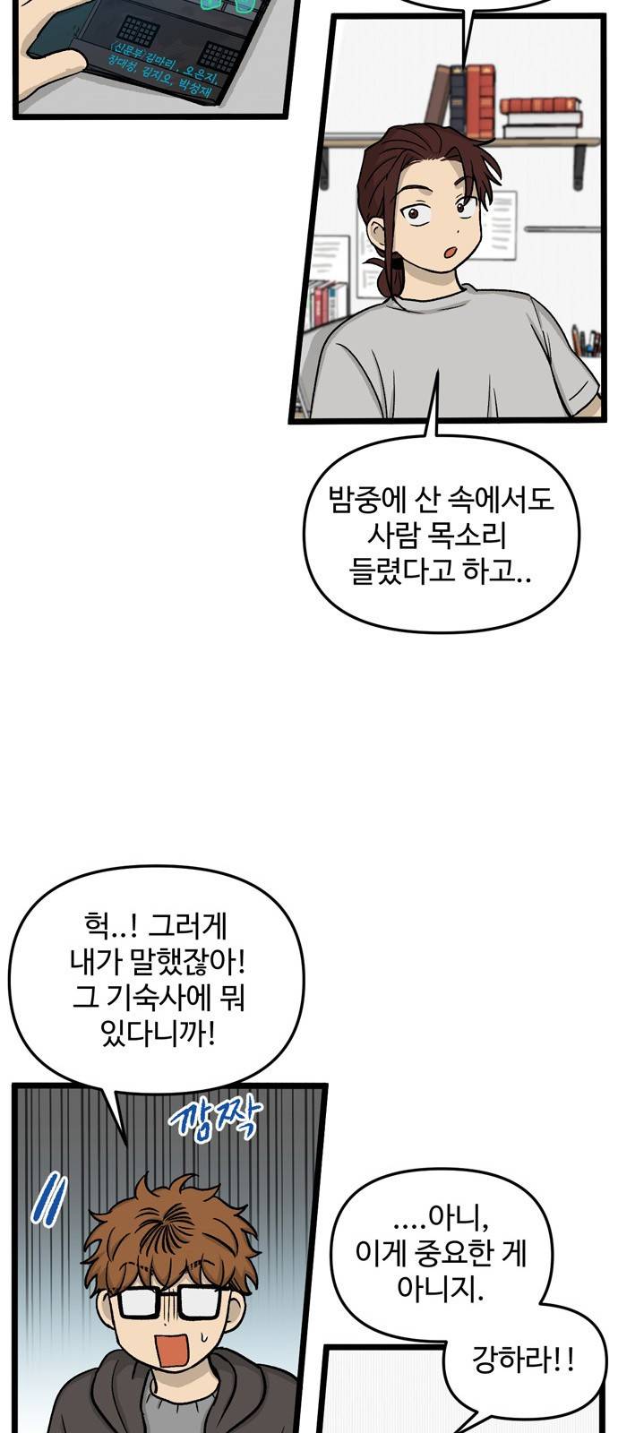 집이 없어 176화. 공민주와 박주완 (1) 9