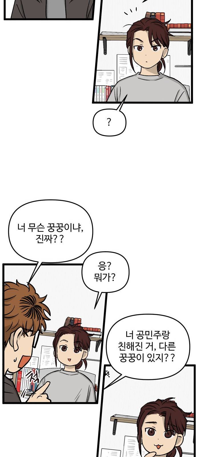 집이 없어 176화. 공민주와 박주완 (1) 10