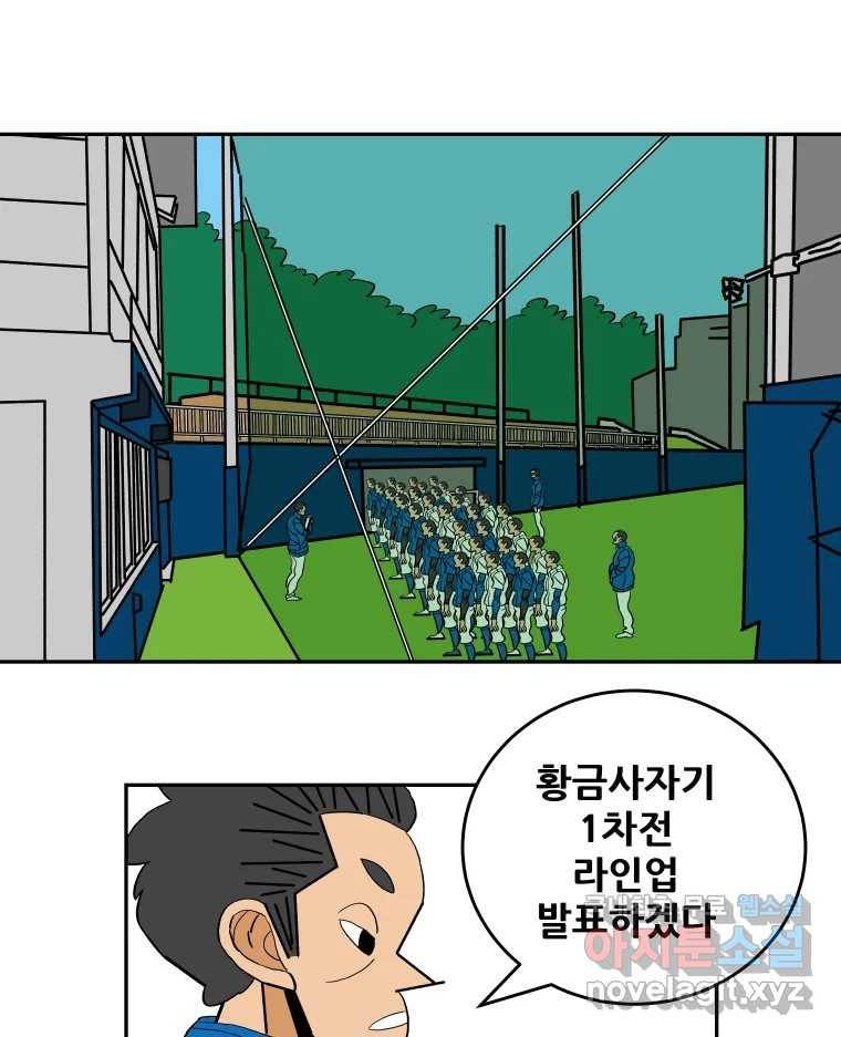 기프트 63화_VS 용남고 : 욕심을 가져라 1