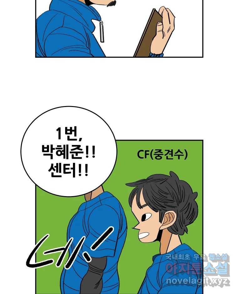 기프트 63화_VS 용남고 : 욕심을 가져라 2