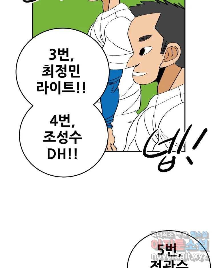 기프트 63화_VS 용남고 : 욕심을 가져라 4