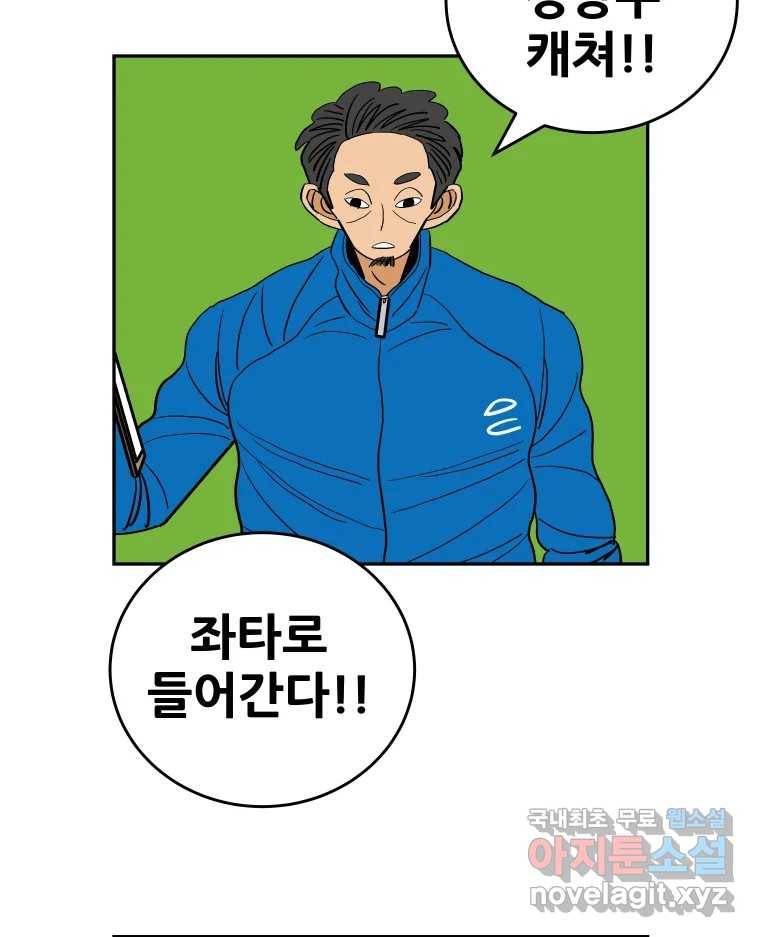 기프트 63화_VS 용남고 : 욕심을 가져라 5