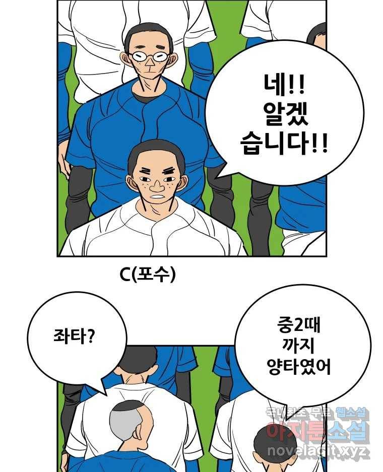 기프트 63화_VS 용남고 : 욕심을 가져라 6