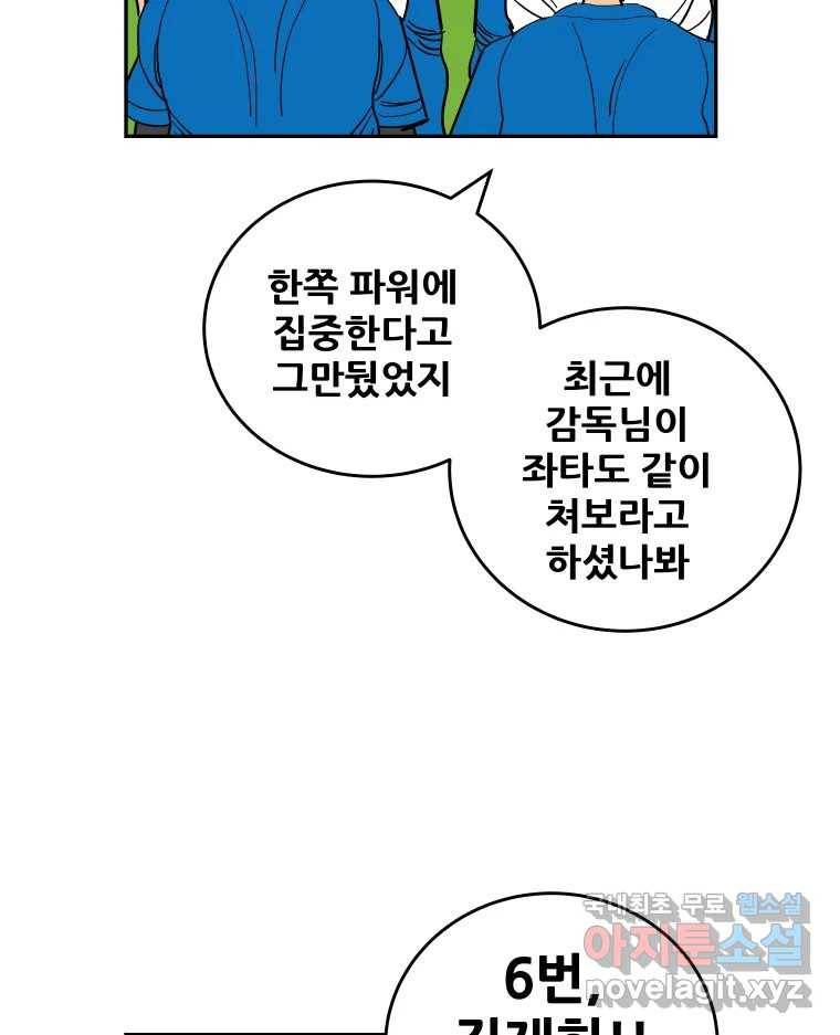 기프트 63화_VS 용남고 : 욕심을 가져라 7