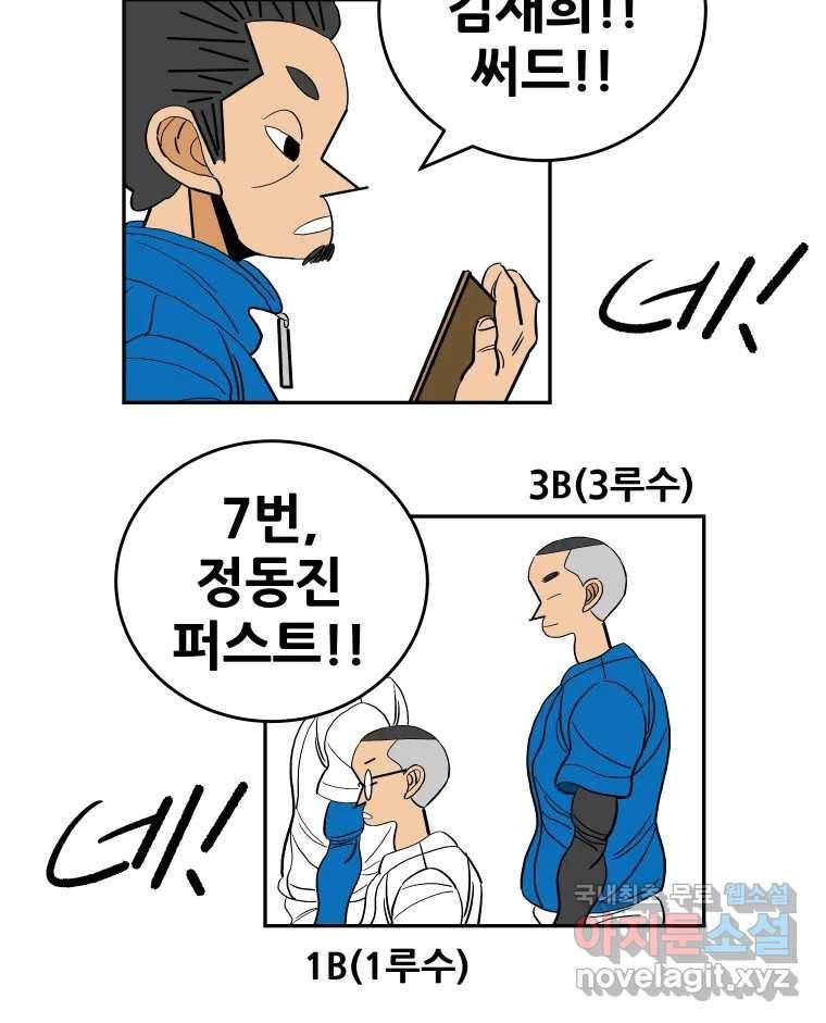 기프트 63화_VS 용남고 : 욕심을 가져라 8