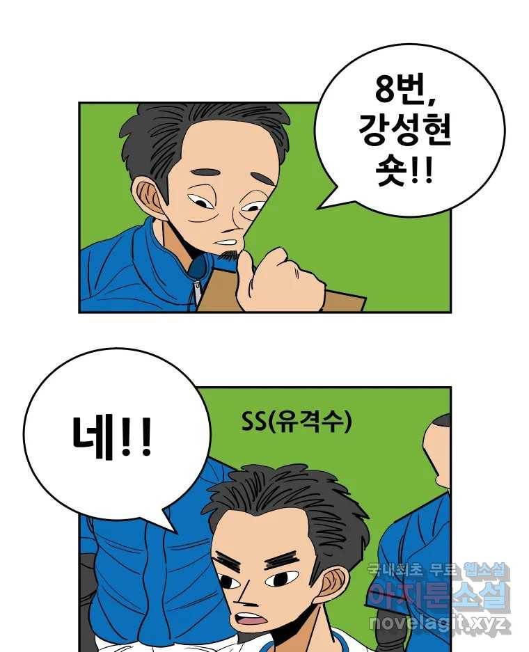 기프트 63화_VS 용남고 : 욕심을 가져라 9