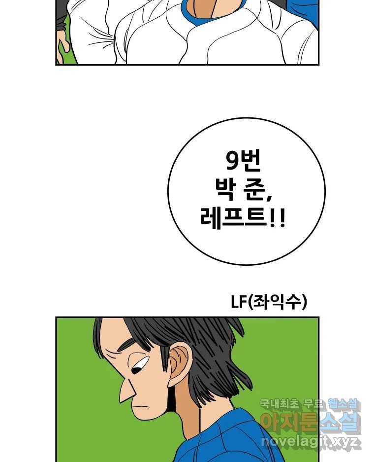 기프트 63화_VS 용남고 : 욕심을 가져라 10