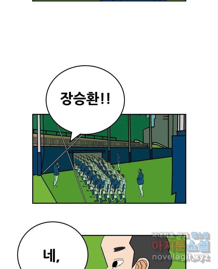 기프트 63화_VS 용남고 : 욕심을 가져라 11