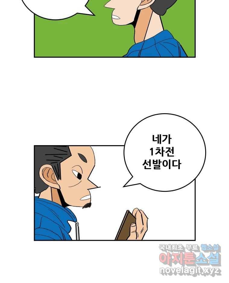 기프트 63화_VS 용남고 : 욕심을 가져라 12