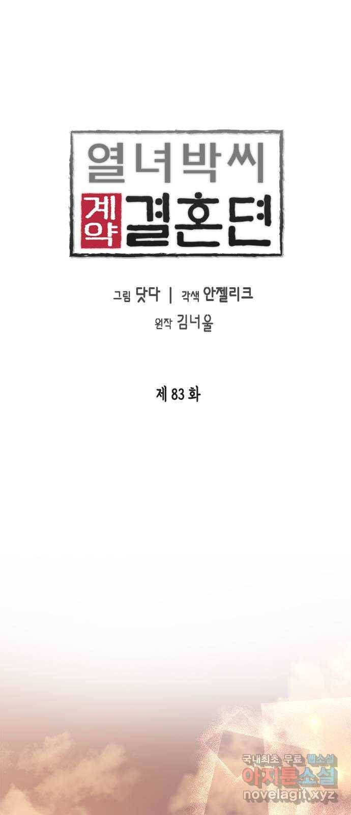 열녀박씨 계약결혼뎐 83화 1