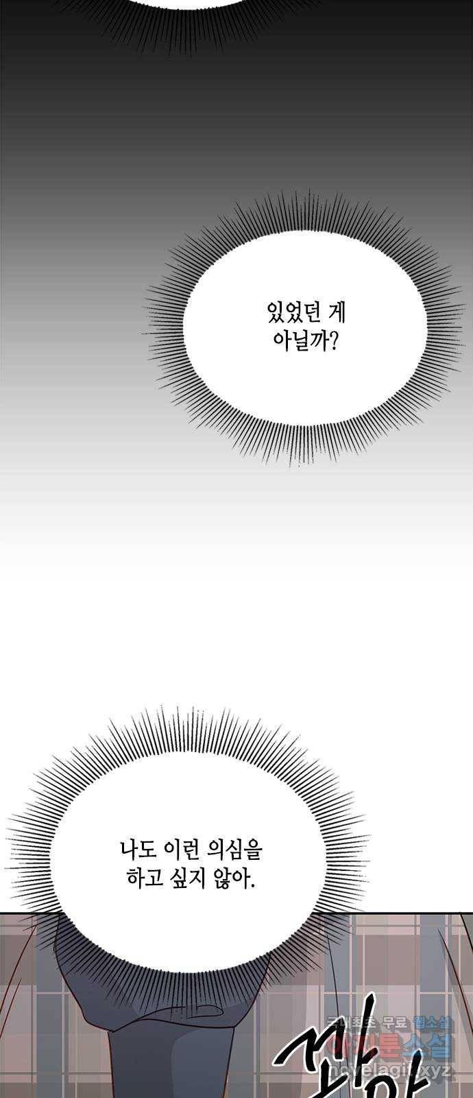 열녀박씨 계약결혼뎐 83화 44