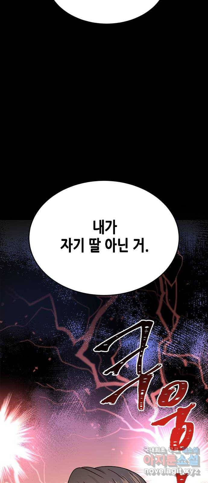 열녀박씨 계약결혼뎐 83화 95