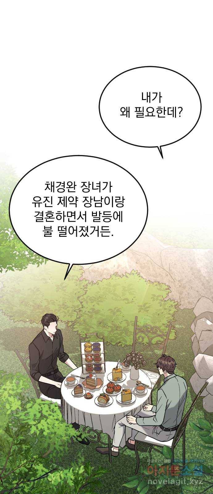 이븐 모어 43화 1