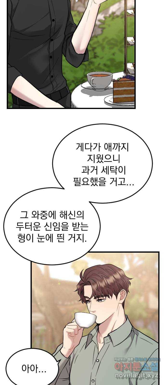 이븐 모어 43화 4