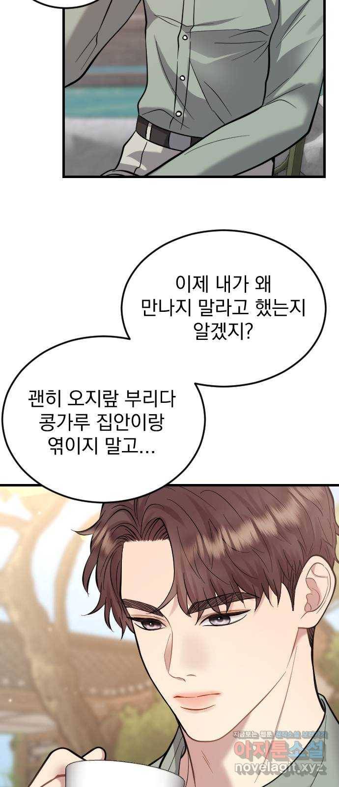 이븐 모어 43화 5