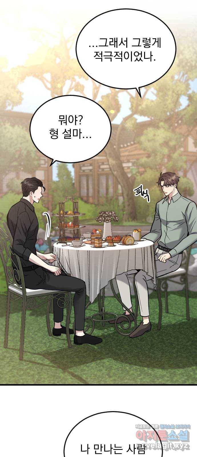 이븐 모어 43화 7