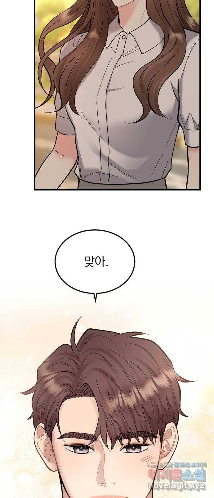 이븐 모어 43화 10