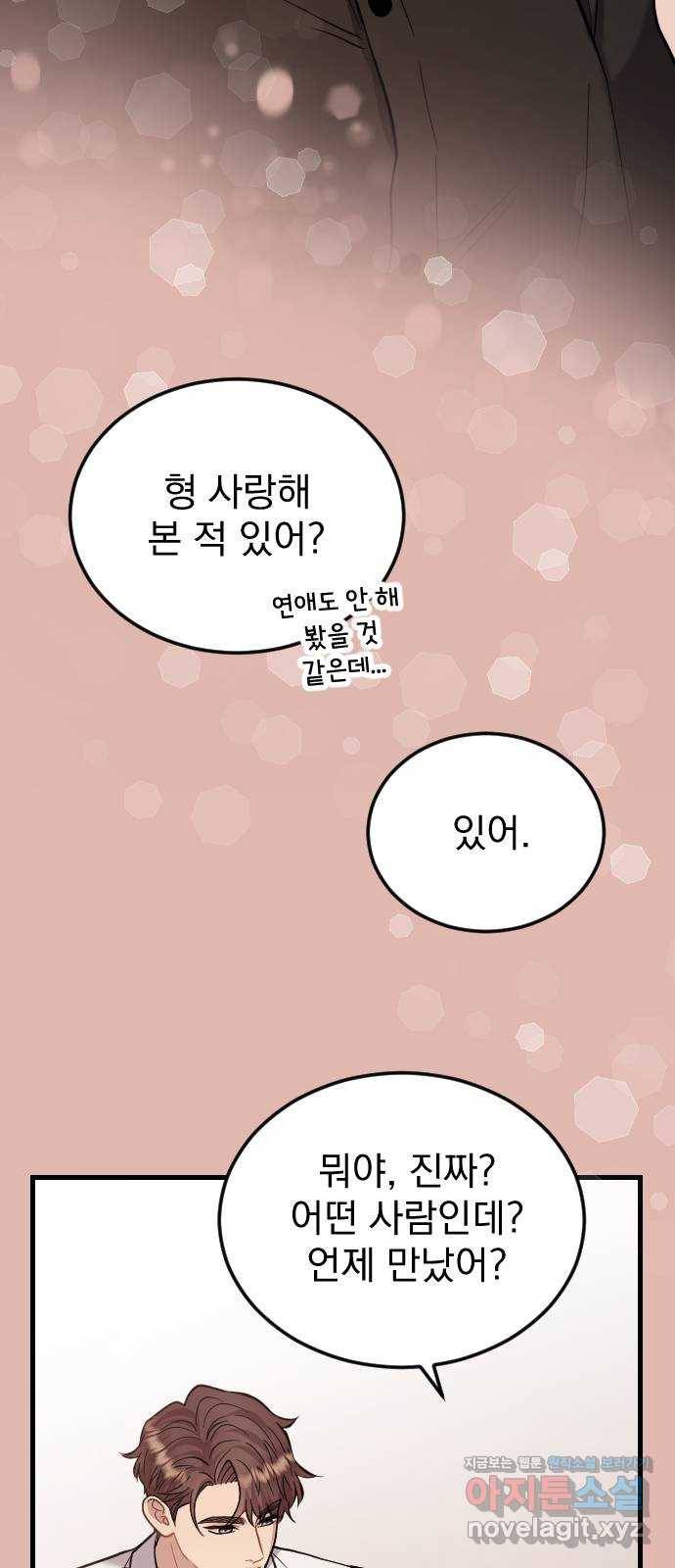 이븐 모어 43화 12