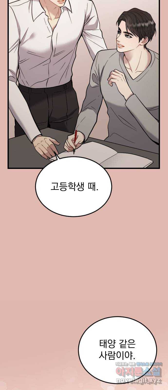 이븐 모어 43화 13