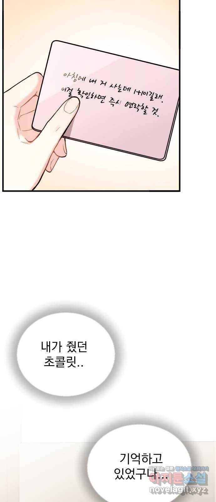 이븐 모어 43화 23